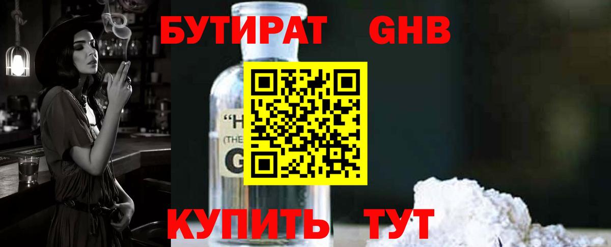 БУТИРАТ  Вход с VPN  Жигулёвск  БУТИРАТ буратино 