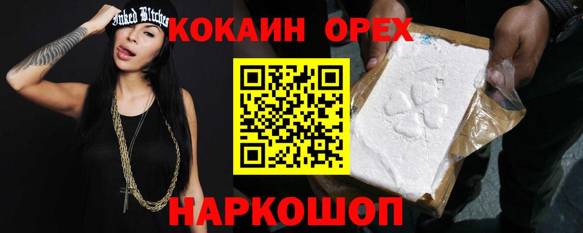 Кокаин Колумбийский  Вход с VPN  купить закладку  Жигулёвск 