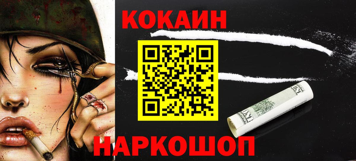 КОКАИН Колумбийский Жигулёвск