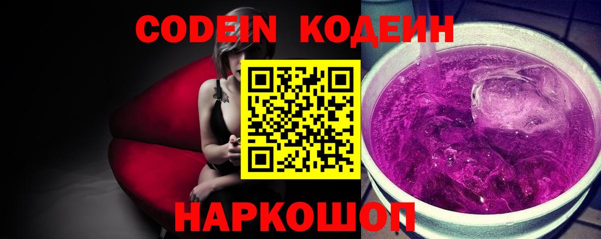 Кодеиновый сироп Lean напиток Lean (лин) Жигулёвск