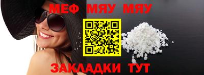 меф Балаково