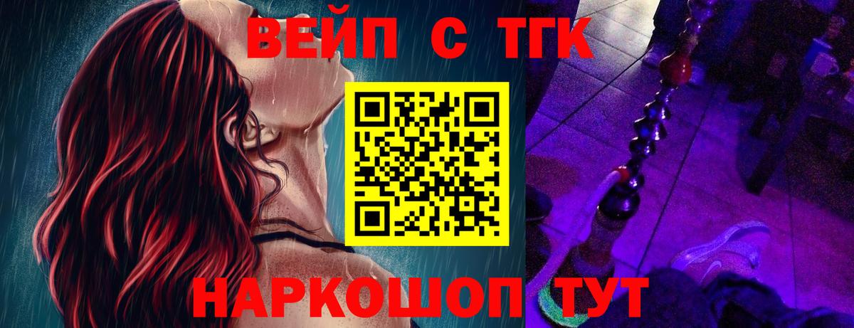 Жигулёвск  ТГК вейп  ТГК вейп  Вход с VPN 